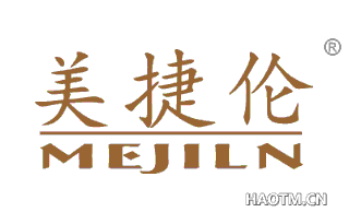 美捷伦 MEJILN