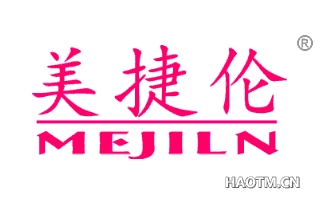 美捷伦 MEJILN