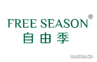 自由季  FREE SEASON