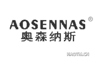 奥森纳斯 AOSENNAS