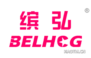 缤弘 BELHOG