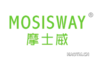 摩士威 MOSISWAY