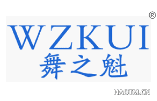 舞之魁 WZKUI