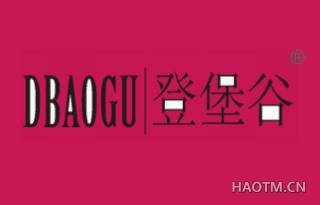 登堡谷 DBAOGU