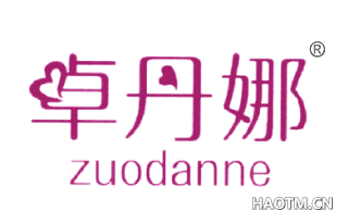 卓丹娜 ZUODANNE