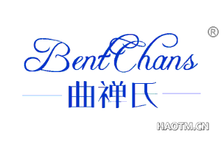 曲禅氏 BENT CHANS