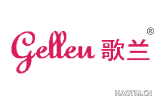 歌兰  GELLEN