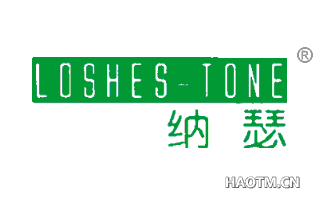 纳瑟 LOSHES-TONE