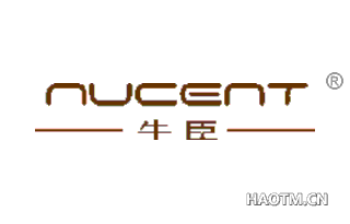 牛臣 NUCENT