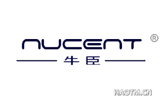 牛臣 NUCENT