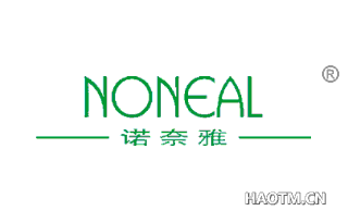 诺奈雅 NONEAL