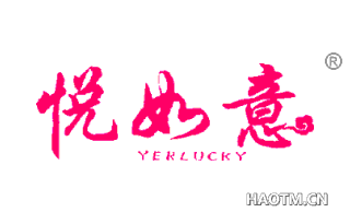 悦如意 YERLUCKY