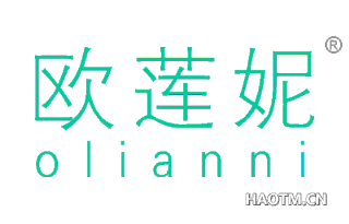 欧莲妮 OLIANNI