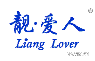 靓爱人 LIANG LOVER