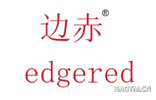 边赤 EDGERED