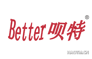 呗特 BETTER