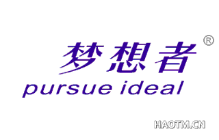 梦想者 PURSUE IDEAL