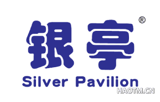 银亭 SILVERPAVILION