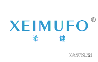 希谜 XEIMUFO