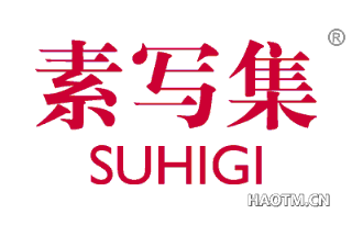 素写集 SUHIGI