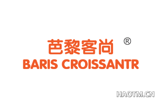 芭黎客尚 BARIS CROISSANTR