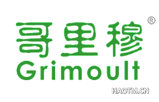 哥里穆  GRIMOULT