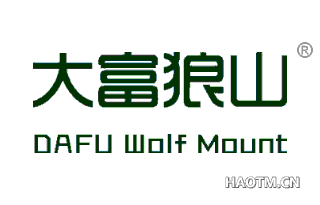 大富狼山 DAFUWOLFMOUNT