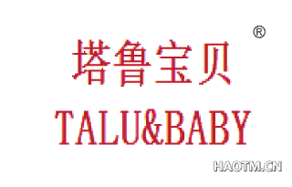 塔鲁宝贝  TALU&BABY