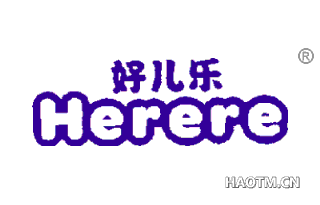 好儿乐 HERERE