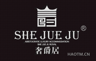 奢爵居 ARISTOCRATICLUXURYACCOMMODATIONSHEJUEJUROYAL