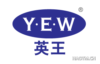 英王 Y·E·W