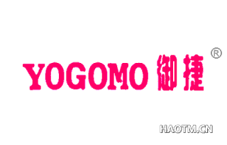 御捷  YOGOMO