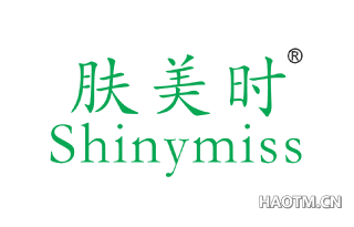 肤美时 SHINYMISS