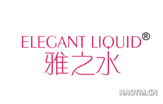 雅之水 ELEGANT LIQUID