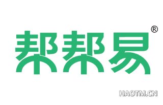 帮帮易 