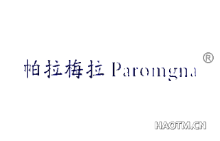 帕拉梅拉 PAROMGNA