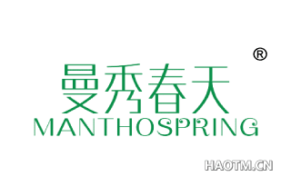 曼秀春天 MANTHOSPRING