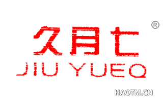 久月七 JIU YUEQ