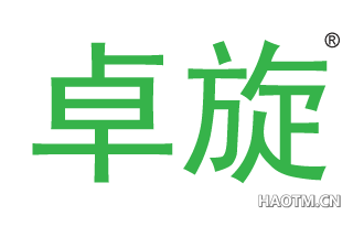 卓旋 