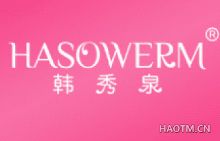 韩秀泉 HASOWERM