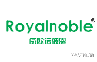 威欧诺彼恩 ROYALNOBLE