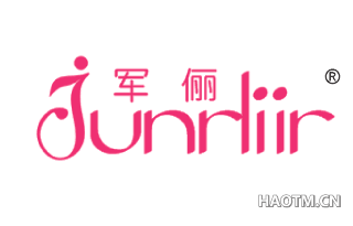 军俪 JUNRLIIR