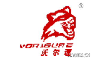 沃尔速 VORISURE