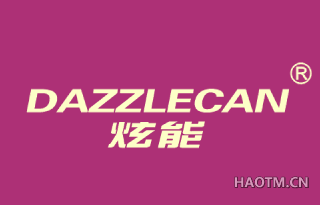 炫能 DAZZLECAN