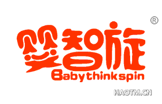 婴智旋 BABYTHINKSPIN