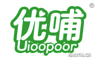 优哺 UIOOPOOR