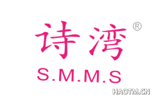 诗湾 SMMS
