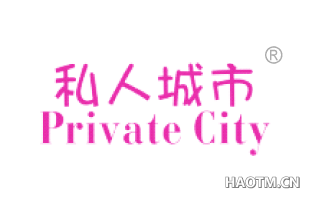 私人城市 PRIVATECITY