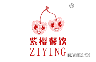 紫樱餐饮 ZIYING