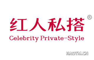 红人私搭 CELEBRITYPRIVATESTYLE